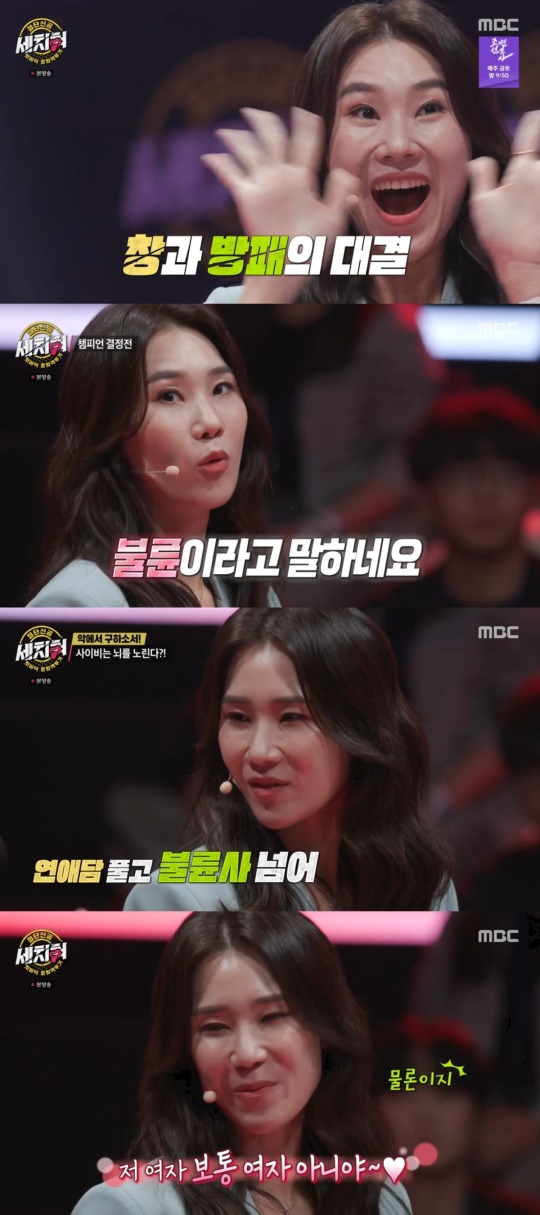 MBC '혓바닥 종합격투기 세치혀' 캡처
