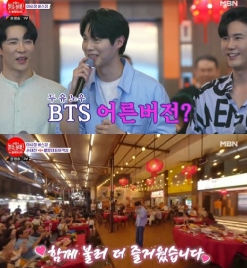 MBN '불타는 장미단' 방송화면 캡처