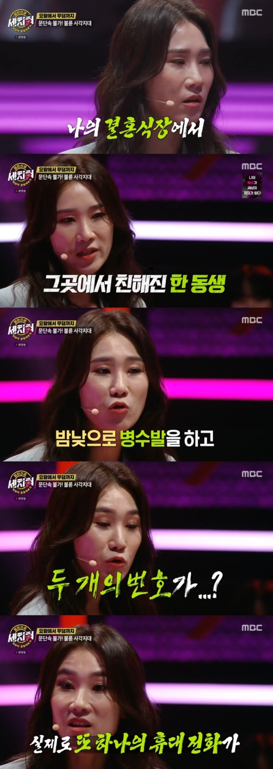 MBC '혓바닥 종합격투기 세치혀' 캡처