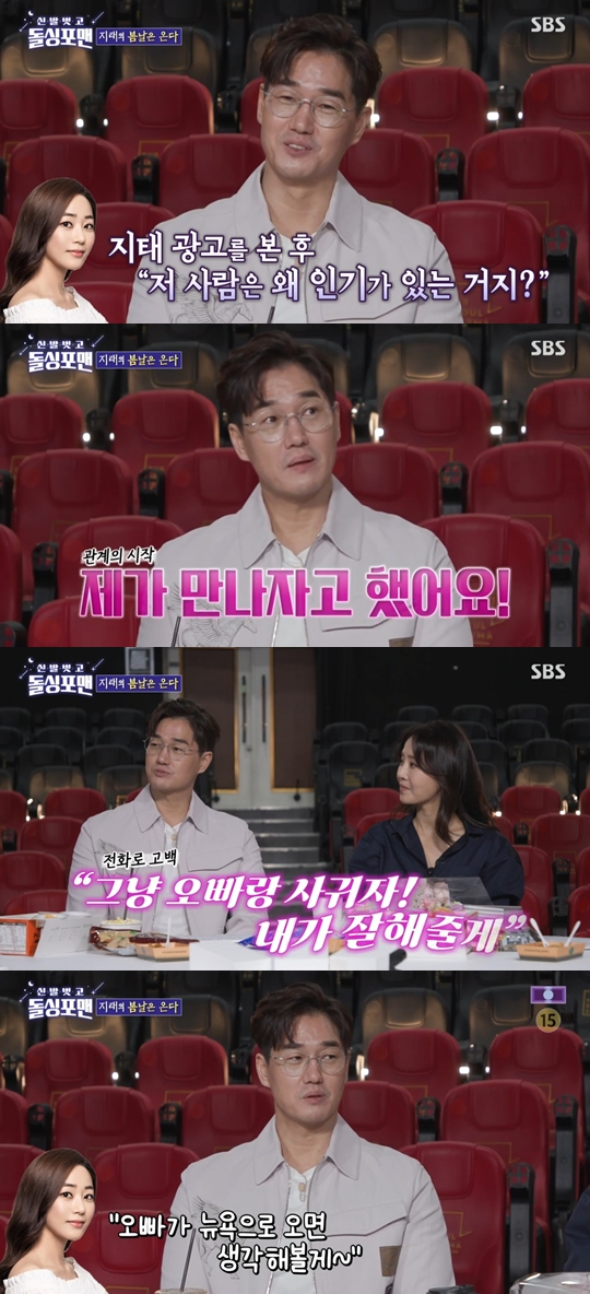 SBS 신발벗고 돌싱포맨 캡쳐