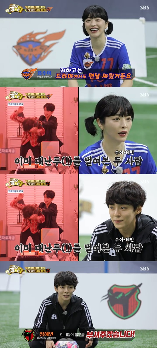 SBS '골 때리는 그녀들' 캡처