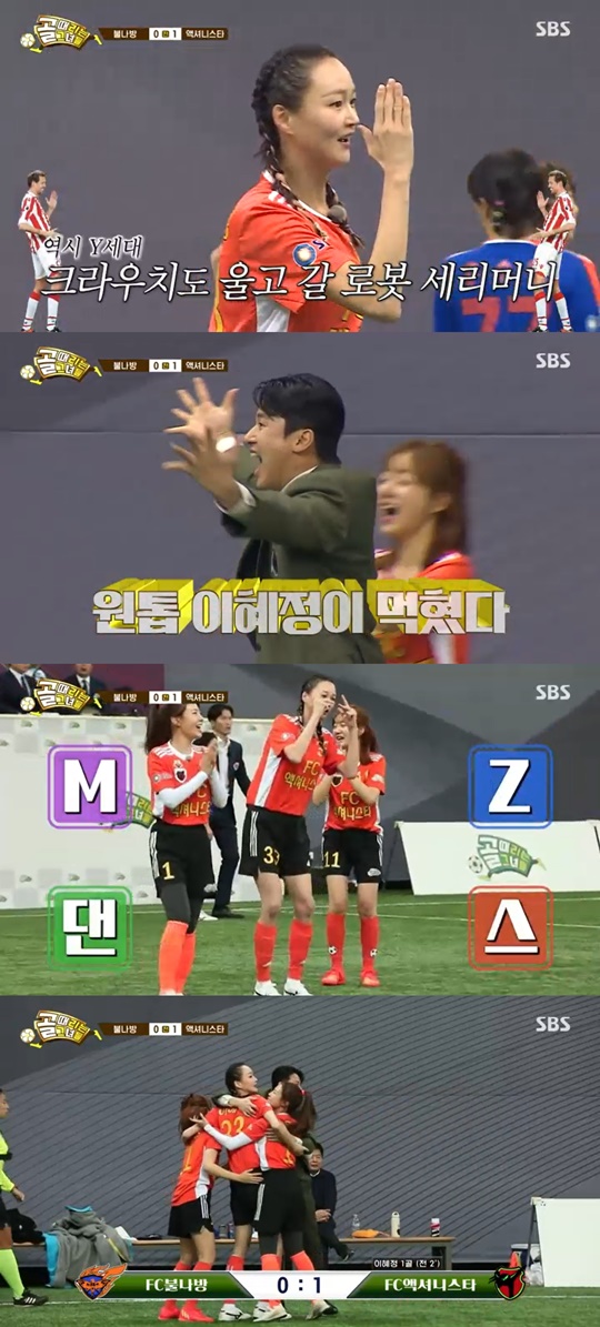 SBS '골 때리는 그녀들' 캡처