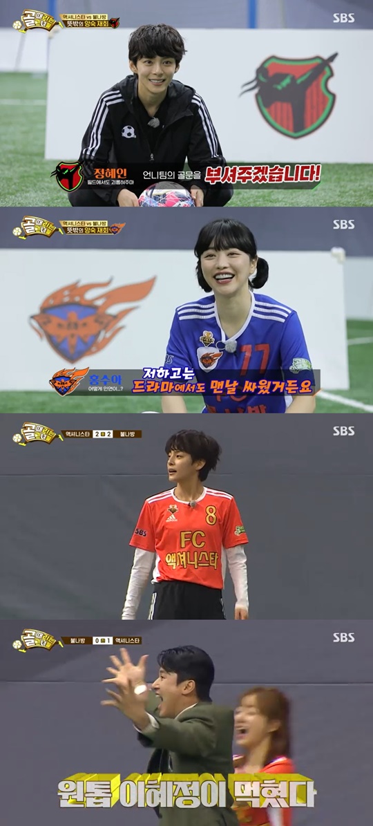 SBS '골 때리는 그녀들' 캡처