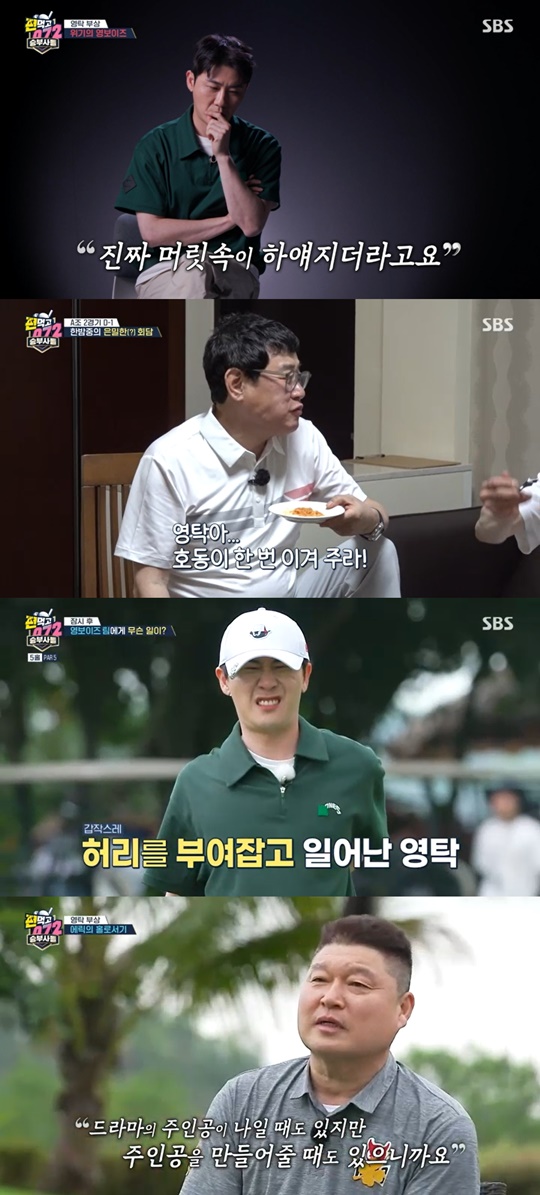 SBS '편먹고 공치리' 캡처