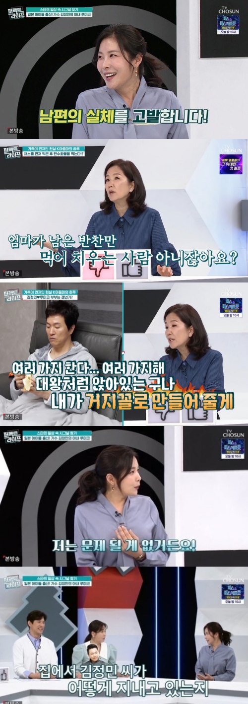 TV조선 '퍼펙트 라이프' 방송화면 캡처