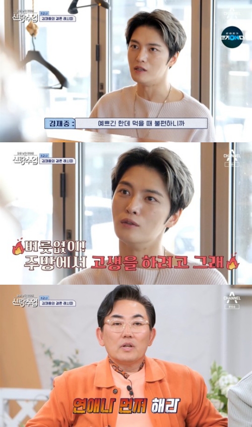 채널A '신랑수업' 방송화면 캡처
