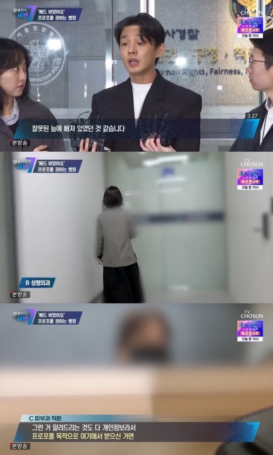 TV조선 '탐사보도 세븐' 캡처