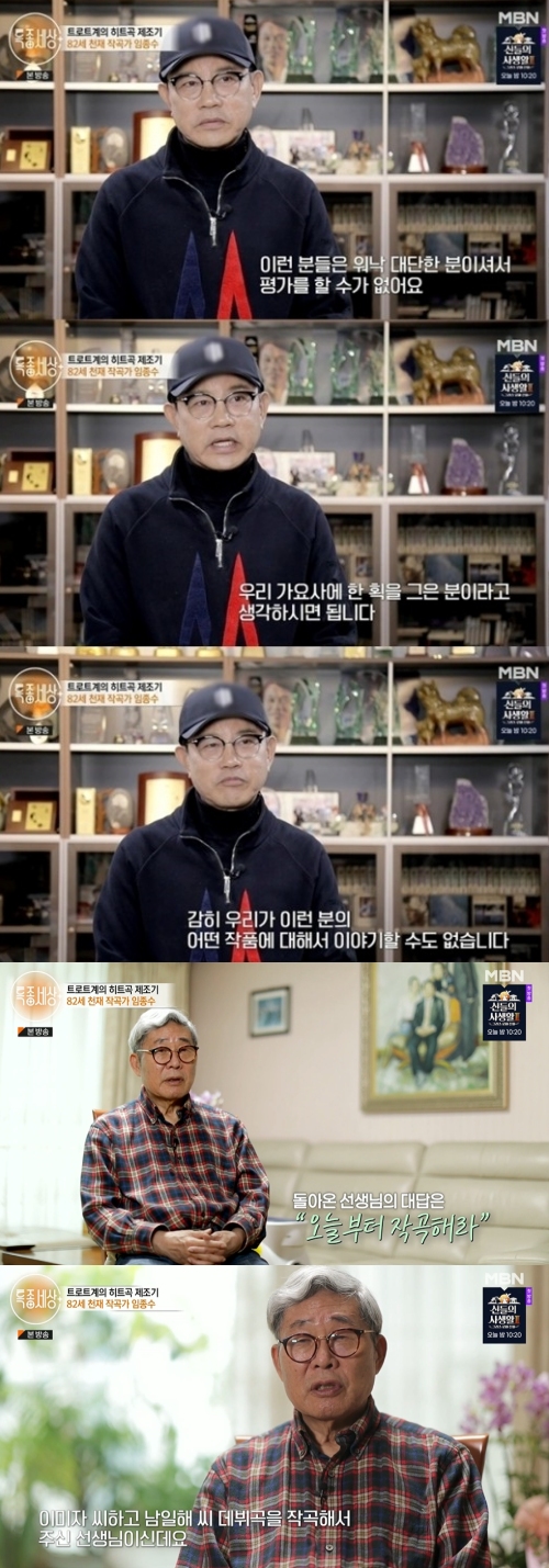MBN '특종세상' 방송화면 캡처