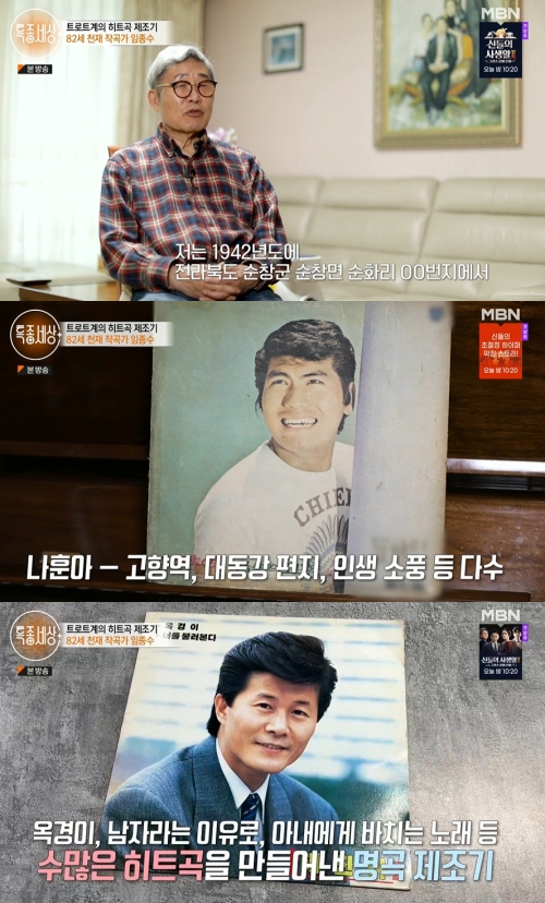 MBN '특종세상' 방송화면 캡처