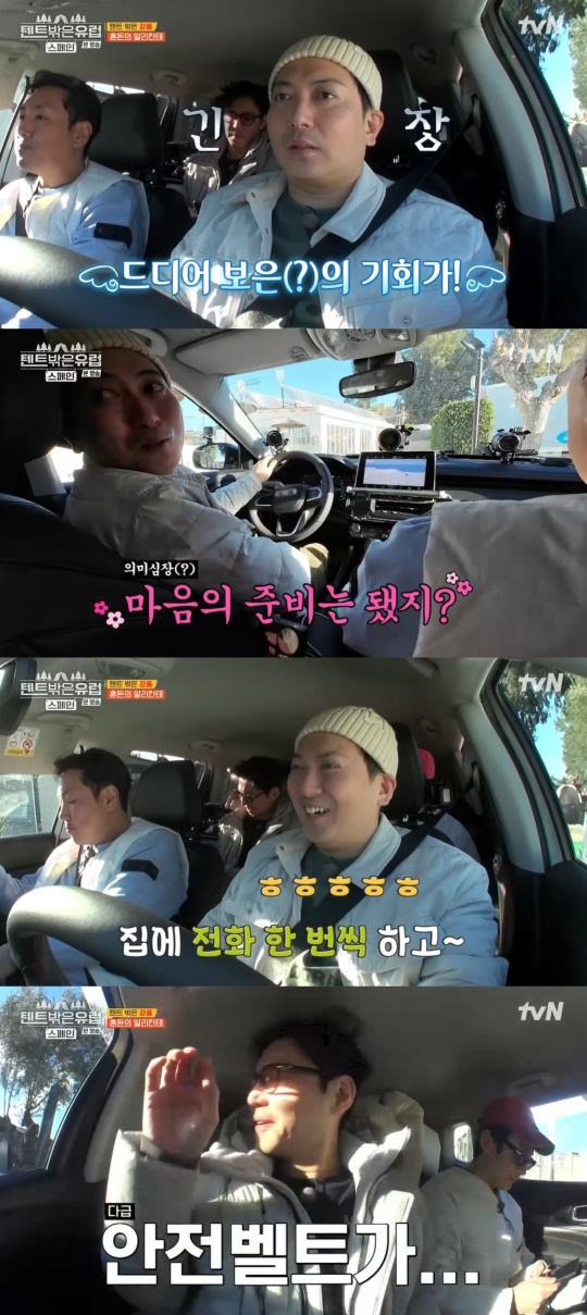 tvN '텐트밖은유럽' 캡처
