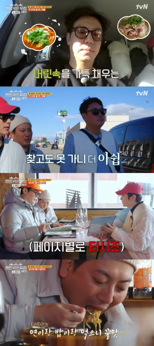 tvN '텐트밖은유럽' 캡처