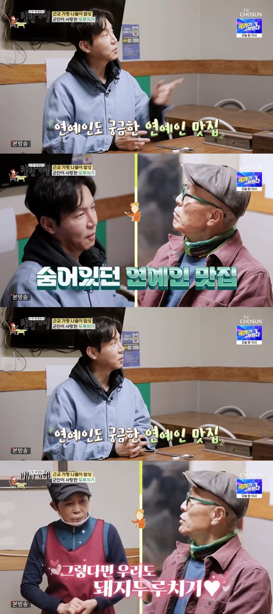 TV조선 '식객 허영만의 백반기행' 캡처