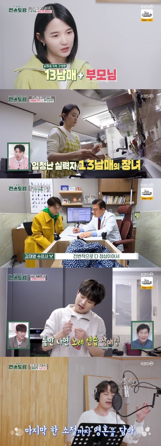 KBS2 '편스토랑' 방송캡쳐