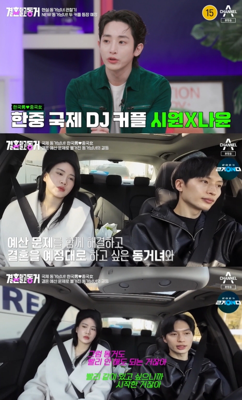 채널A '결혼 말고 동거' 방송화면 캡처