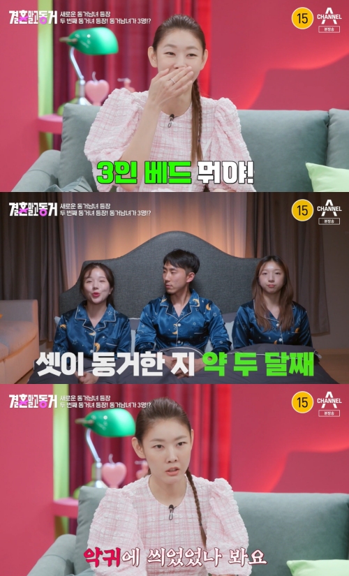 채널A '결혼 말고 동거' 방송화면 캡처