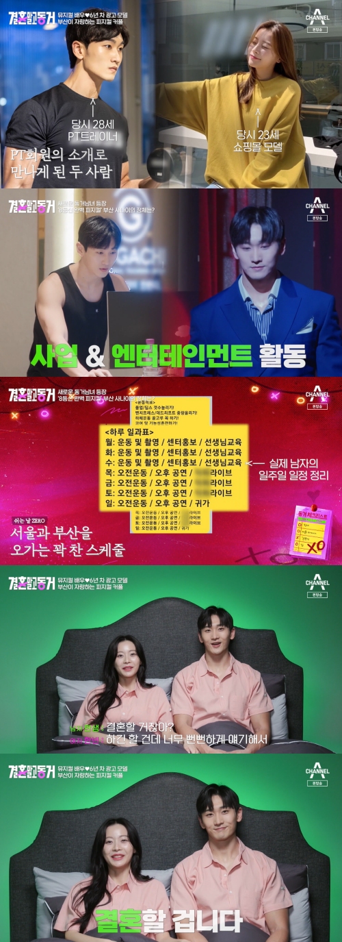 채널A '결혼 말고 동거' 방송화면 캡처