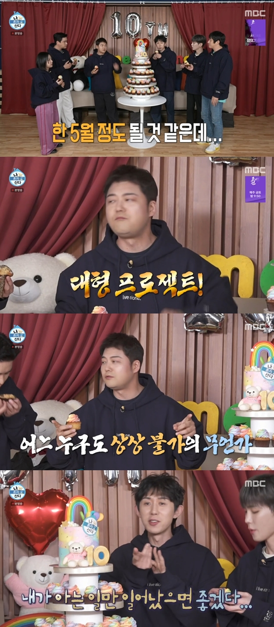MBC '나 혼자 산다' 캡쳐