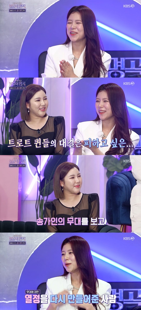 KBS2 '불후의 명곡' 캡처