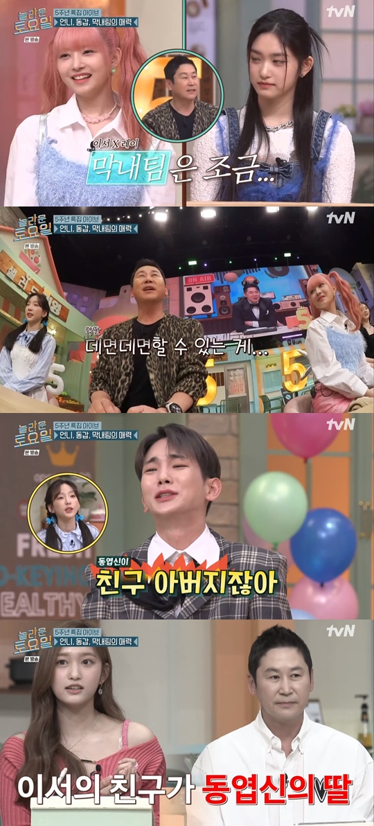 tvN '놀라운 토요일 캡쳐