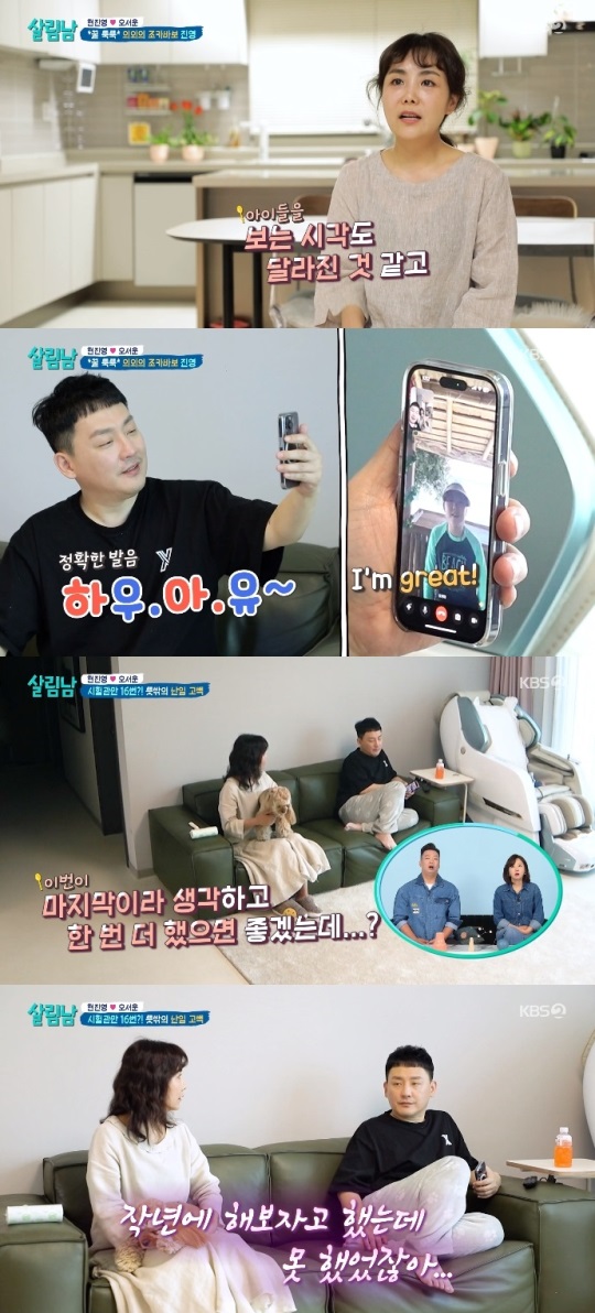KBS2 '살림남2' 방송캡쳐