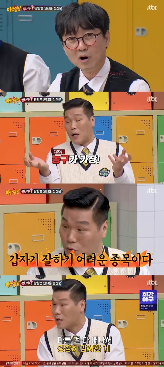 JTBC '아는형님' 캡처