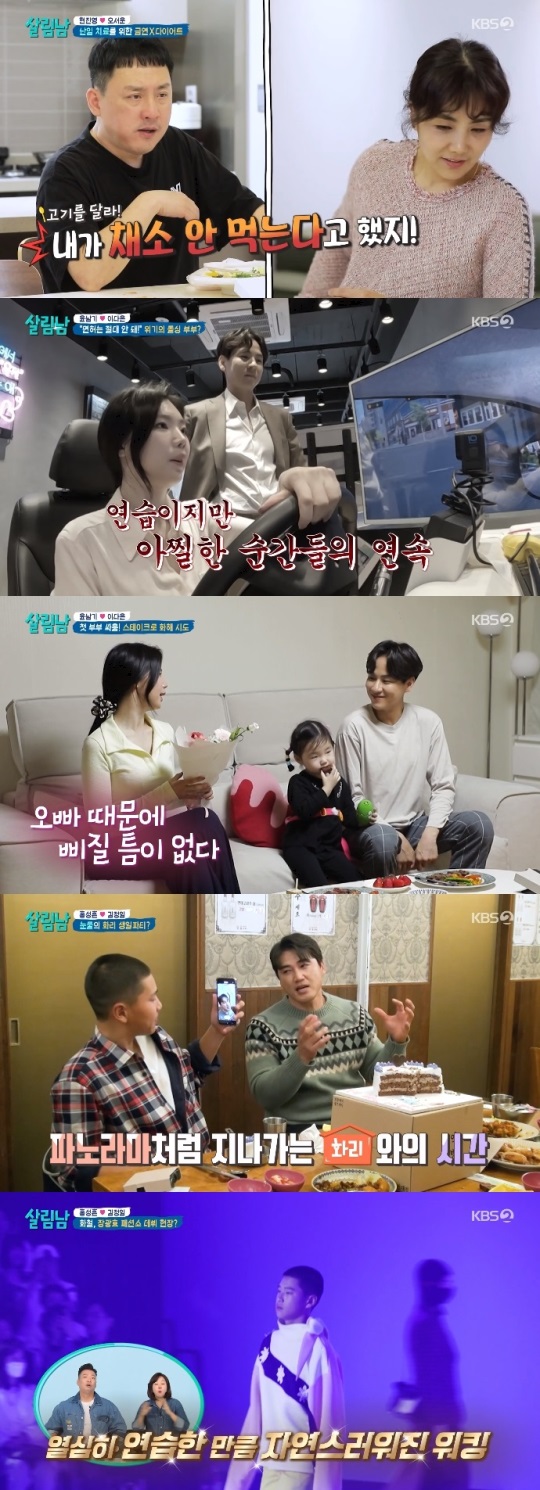 KBS2 '살림남2' 방송캡쳐