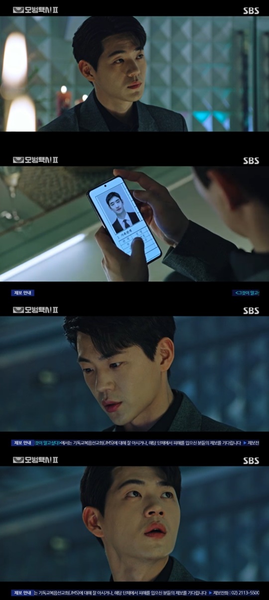 SBS '모범택시2' 캡처