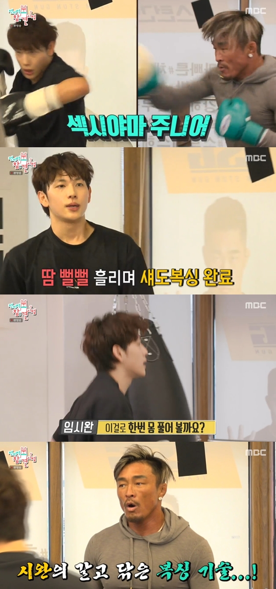MBC '전지적 참견 시점' 캡쳐
