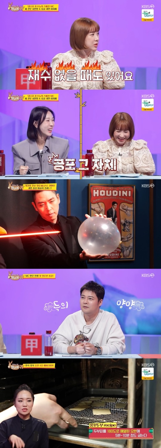 KBS2TV '사장님 귀는 당나귀 귀' 캡처