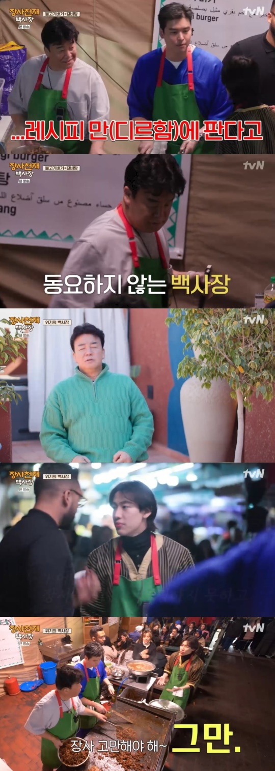 tvN '장사천재 백사장' 캡처