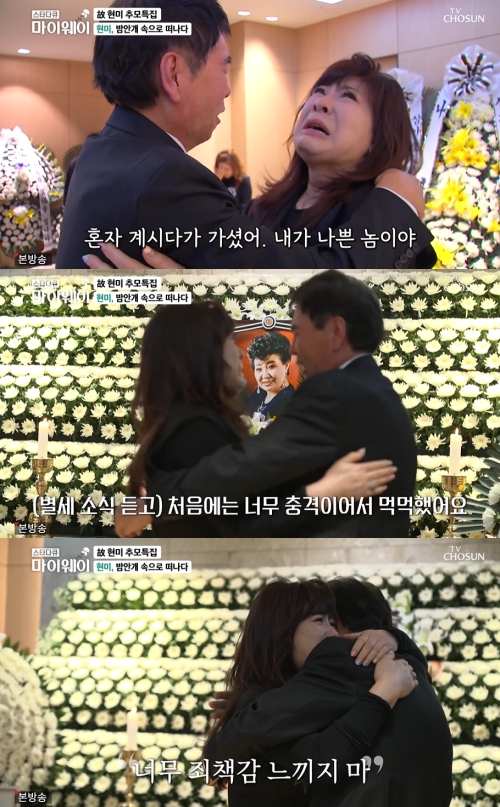 TV조선 '스타다큐 마이웨이' 방송화면 캡처