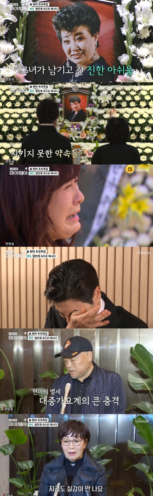 TV조선 '스타다큐 마이웨이' 방송화면 캡처