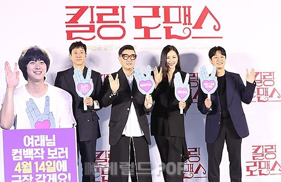 영화 '킬링 로맨스' 제작보고회/사진=민선유 기자
