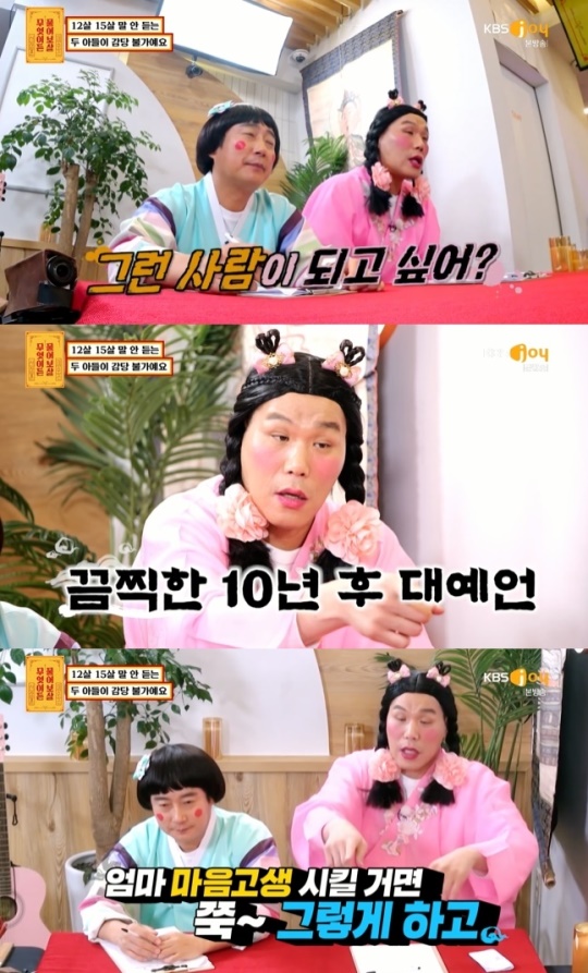 사진=KBS Joy 방송 화면 캡쳐