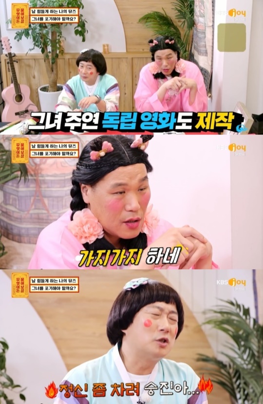 사진=KBS Joy 방송 화면 캡쳐