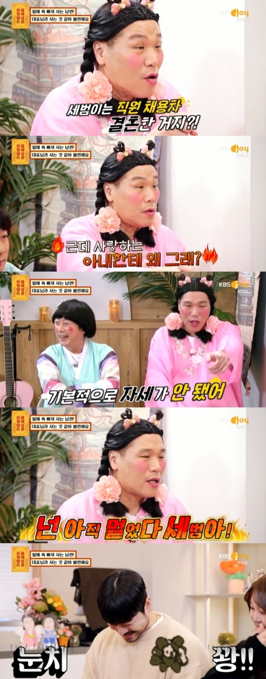 사진=KBS Joy 방송 화면 캡쳐