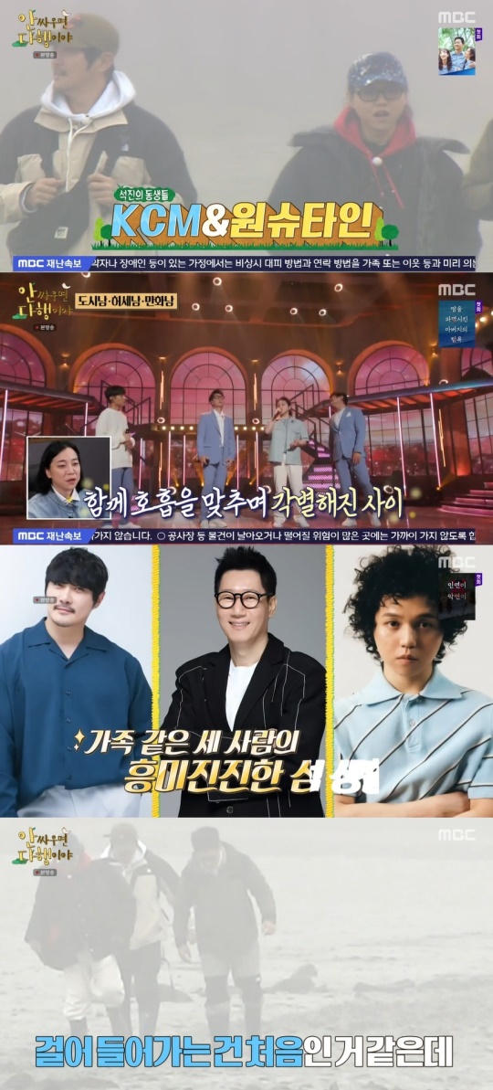 MBC '안 싸우면 다행이야' 캡처