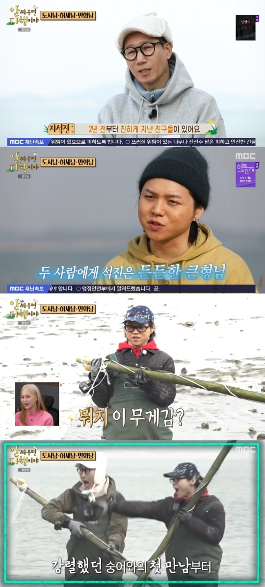 MBC '안 싸우면 다행이야' 캡처