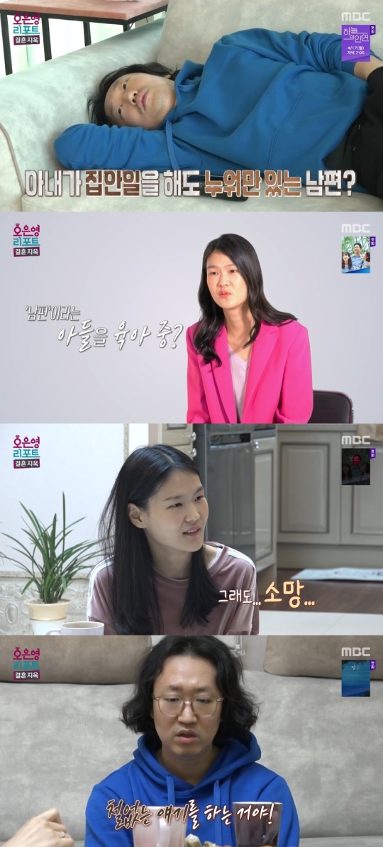 MBC '오은영 리포트 - 결혼 지옥' 캡처