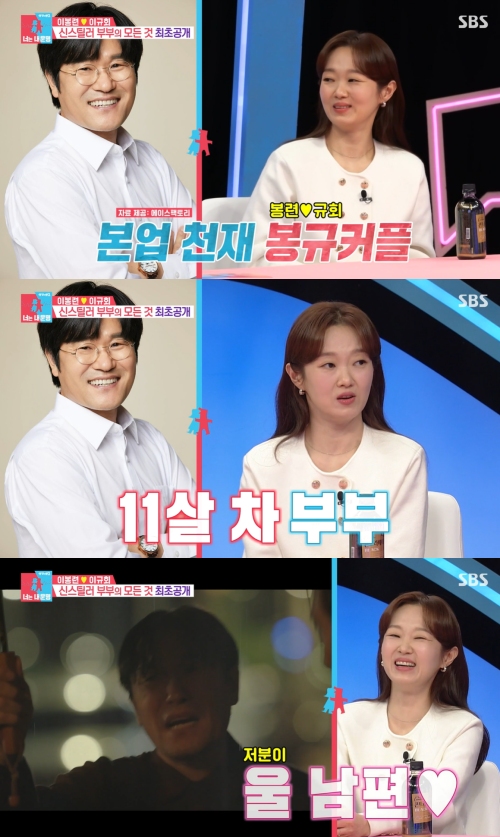 SBS '동상이몽2 너는 내 운명' 방송화면 캡처
