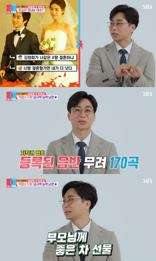 SBS '동상이몽2 너는 내 운명' 방송화면 캡처