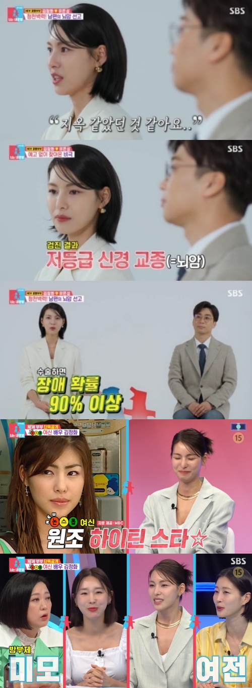 SBS '동상이몽2 너는 내 운명' 방송화면 캡처