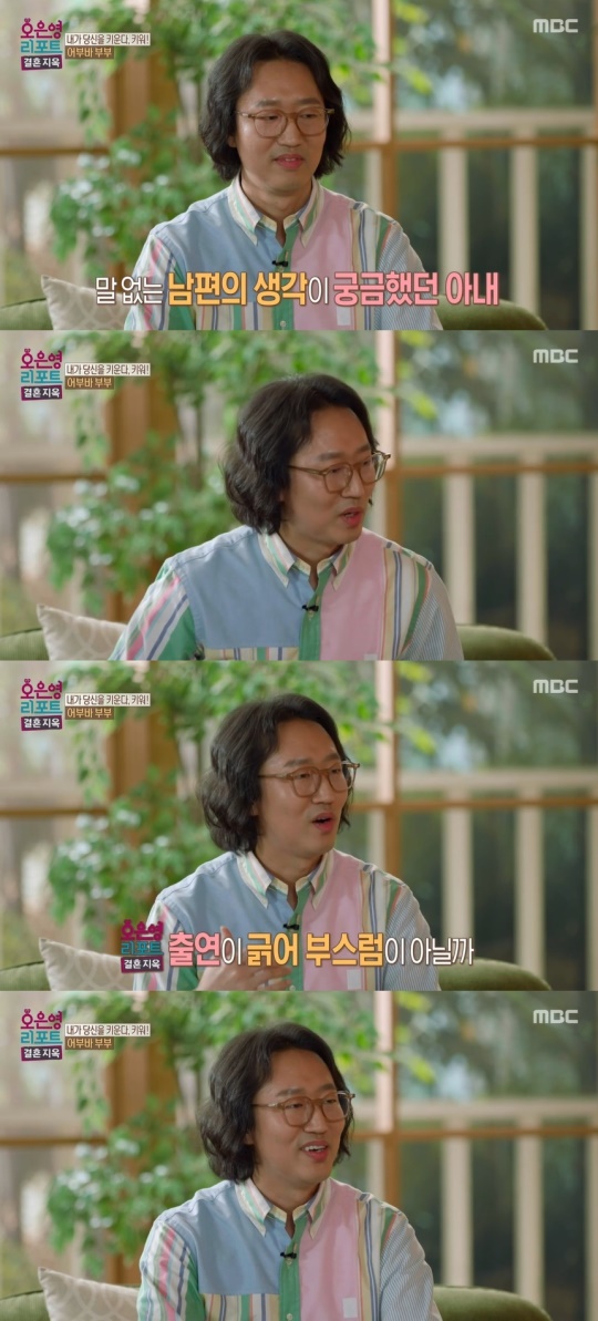MBC '오은영 리포트 - 결혼 지옥' 캡처