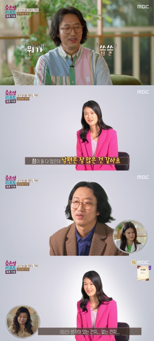 MBC '오은영 리포트 - 결혼 지옥' 캡처