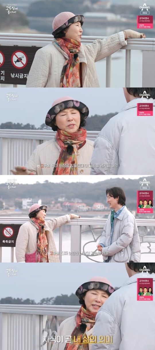 채널A '고두심이 좋아서' 캡처