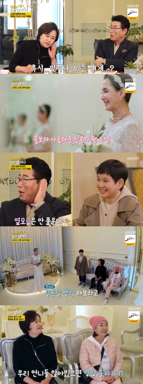 KBS2 '같이 삽시다3' 방송화면 캡처