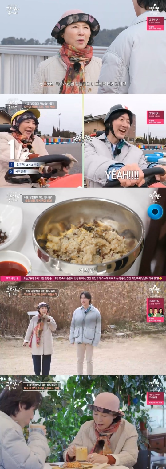 채널A '고두심이 좋아서' 캡처