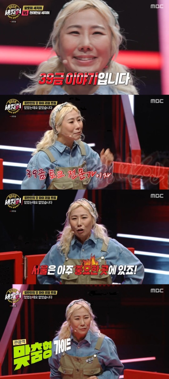 MBC '혓바닥 종합격투기 세치혀' 캡처