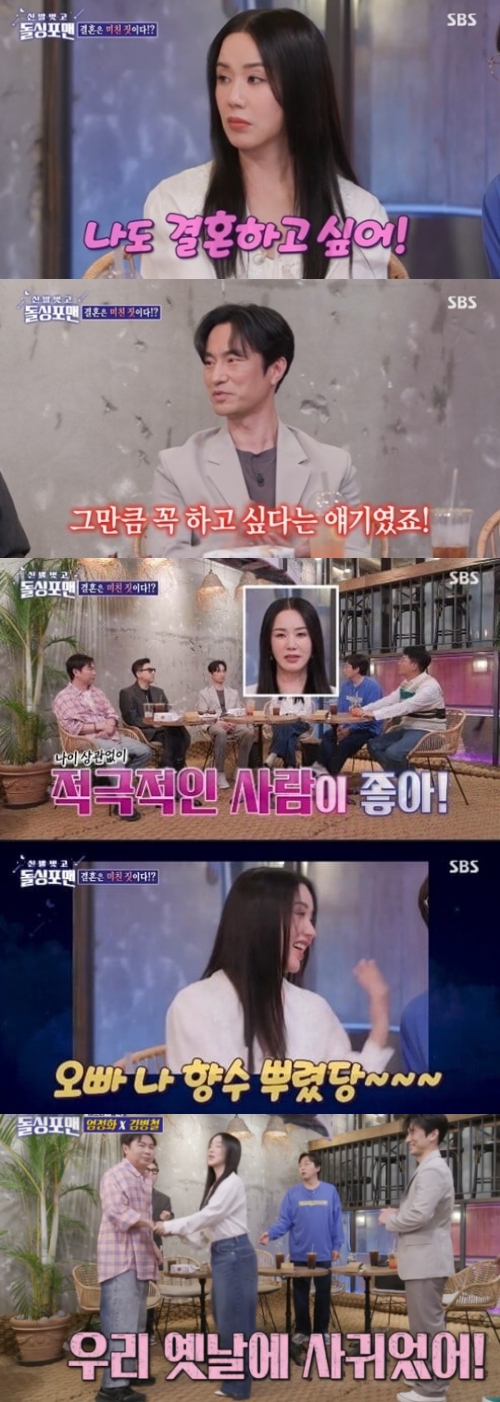 SBS '신발 벗고 돌싱포맨' 방송화면 캡처