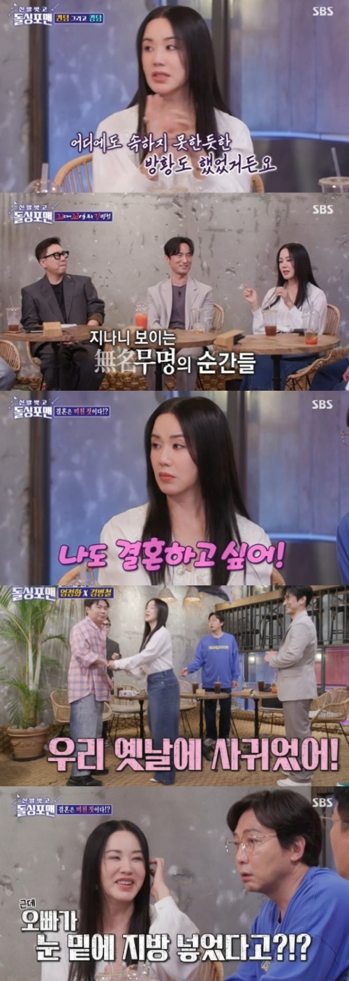 SBS '신발 벗고 돌싱포맨' 방송화면 캡처